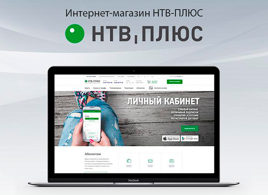 Разработка интернет-магазина «НТВ‑ПЛЮС»